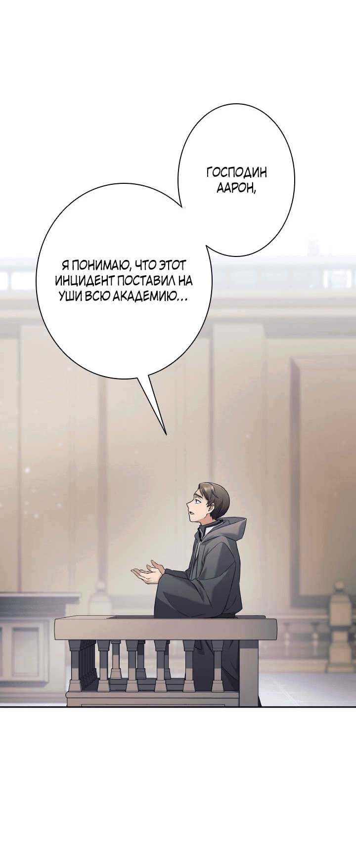 Манга Я больше не герой - Глава 19 Страница 21