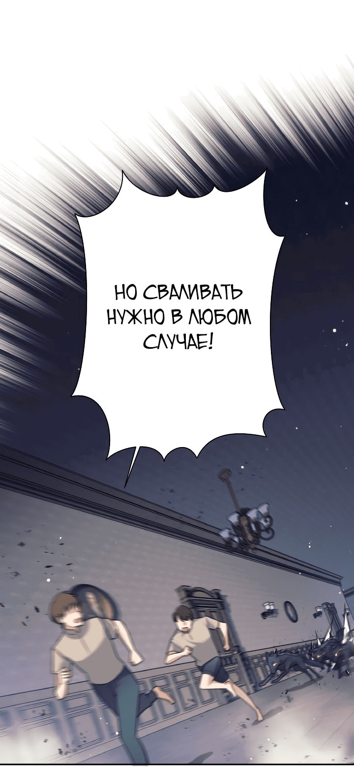 Манга Я больше не герой - Глава 18 Страница 7