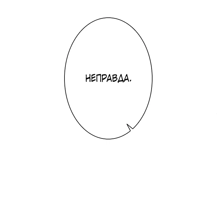 Манга Я больше не герой - Глава 3 Страница 29