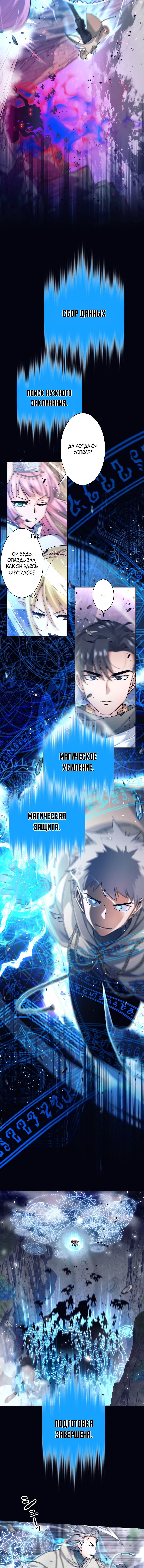 Манга Я больше не герой - Глава 1 Страница 9