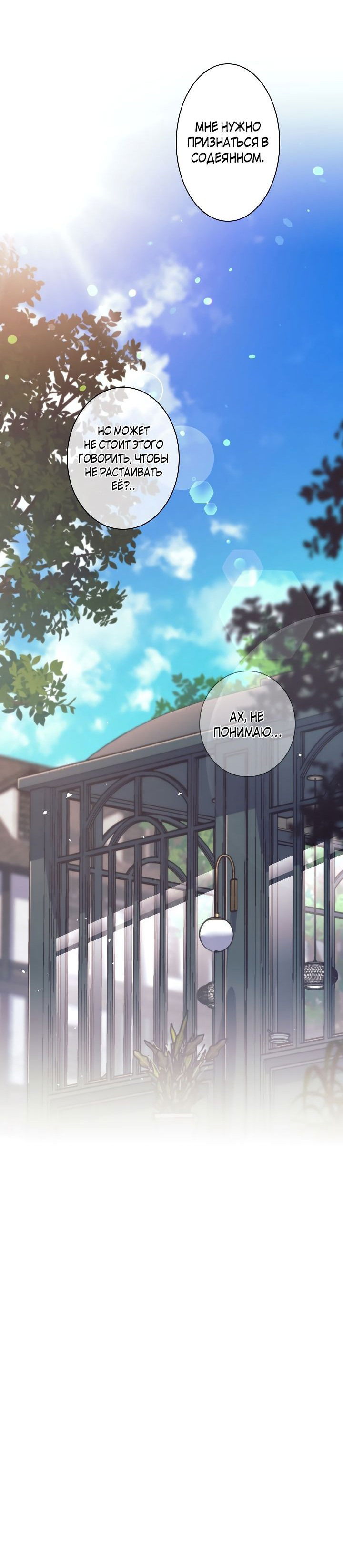 Манга Я больше не герой - Глава 24 Страница 12