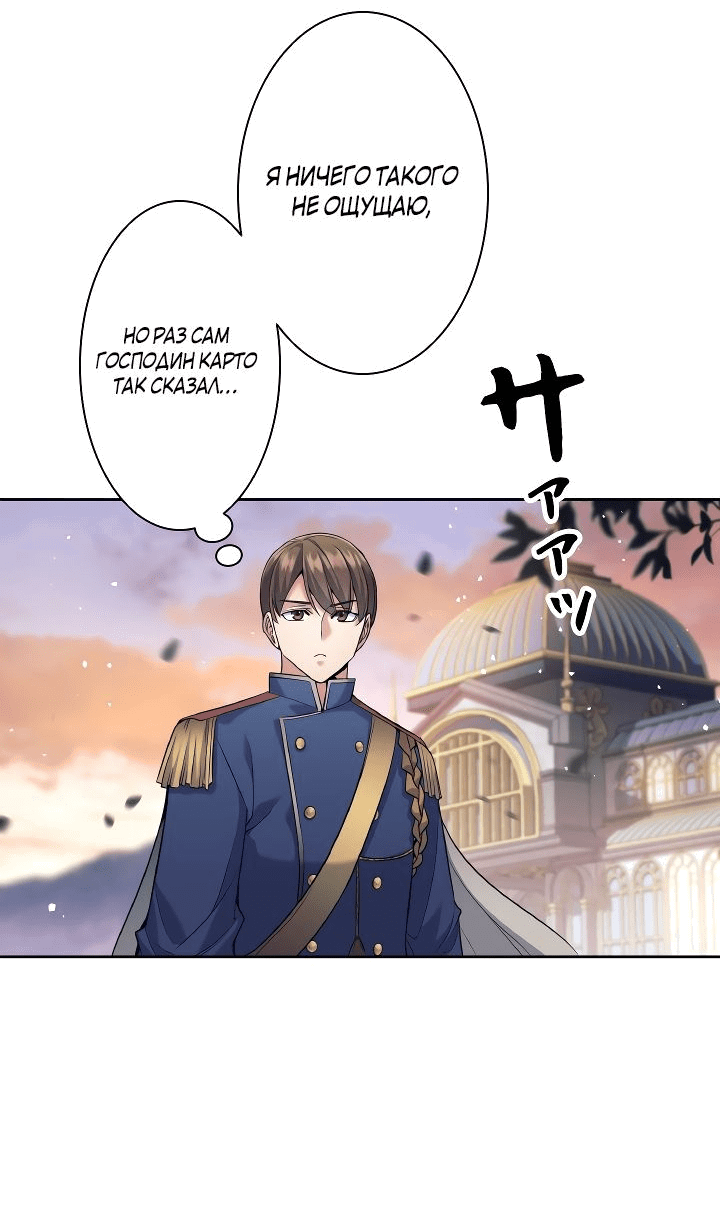 Манга Я больше не герой - Глава 24 Страница 19