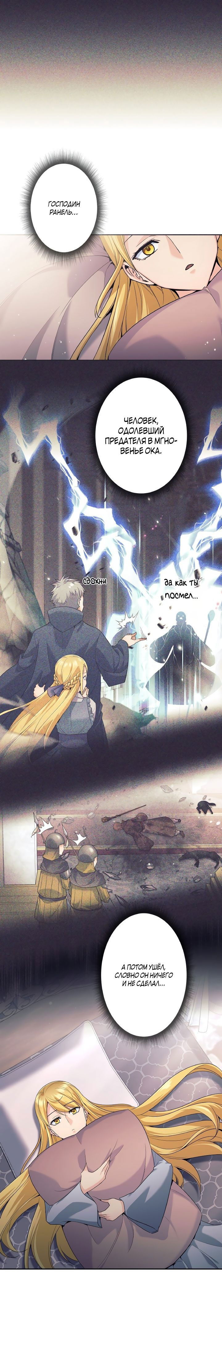 Манга Я больше не герой - Глава 24 Страница 7