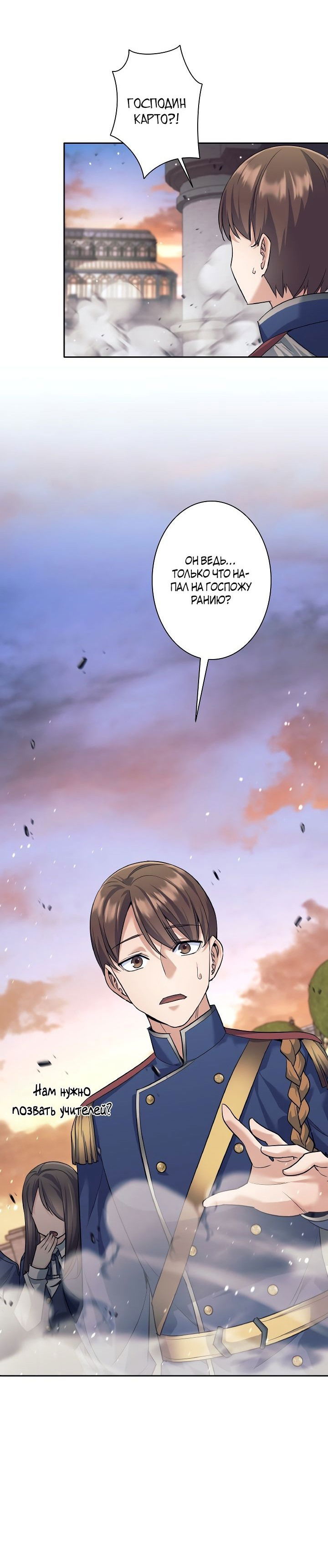 Манга Я больше не герой - Глава 24 Страница 29