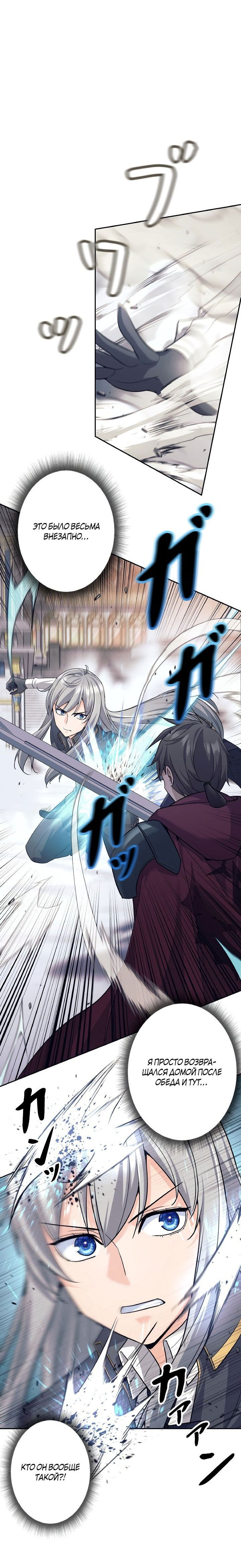 Манга Я больше не герой - Глава 24 Страница 30
