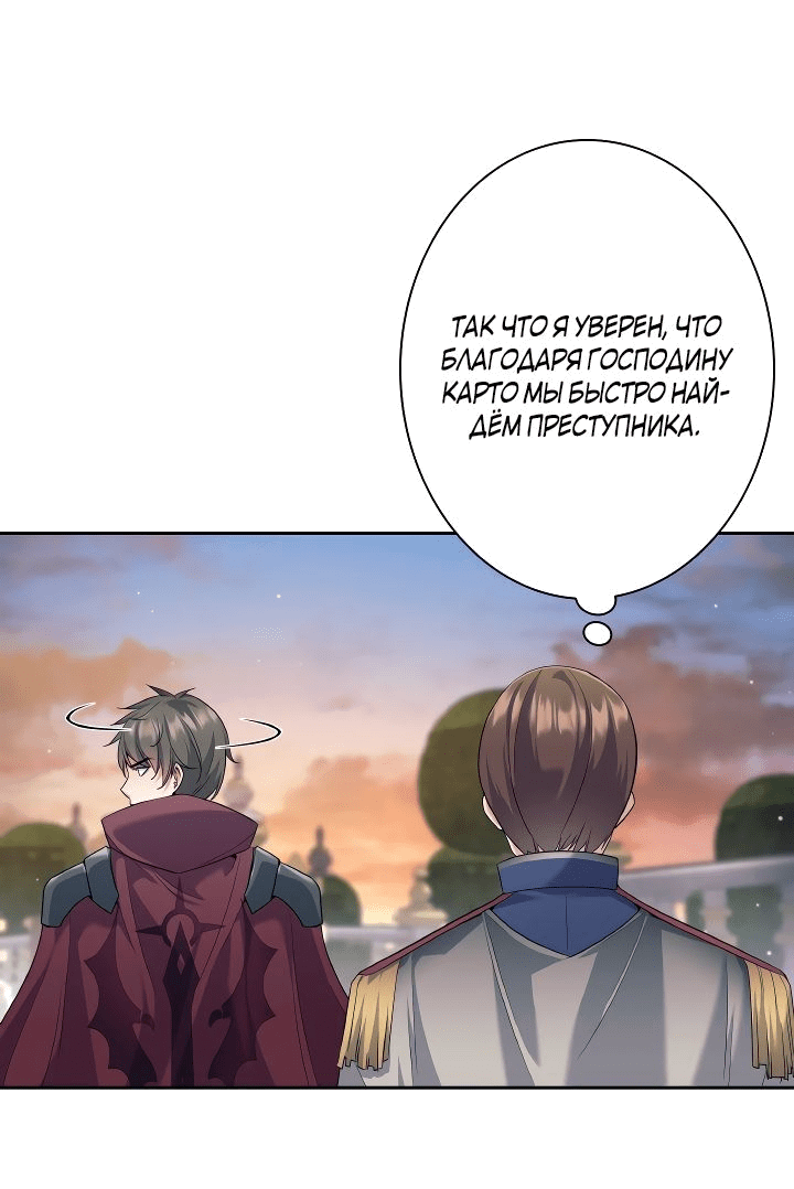 Манга Я больше не герой - Глава 24 Страница 21