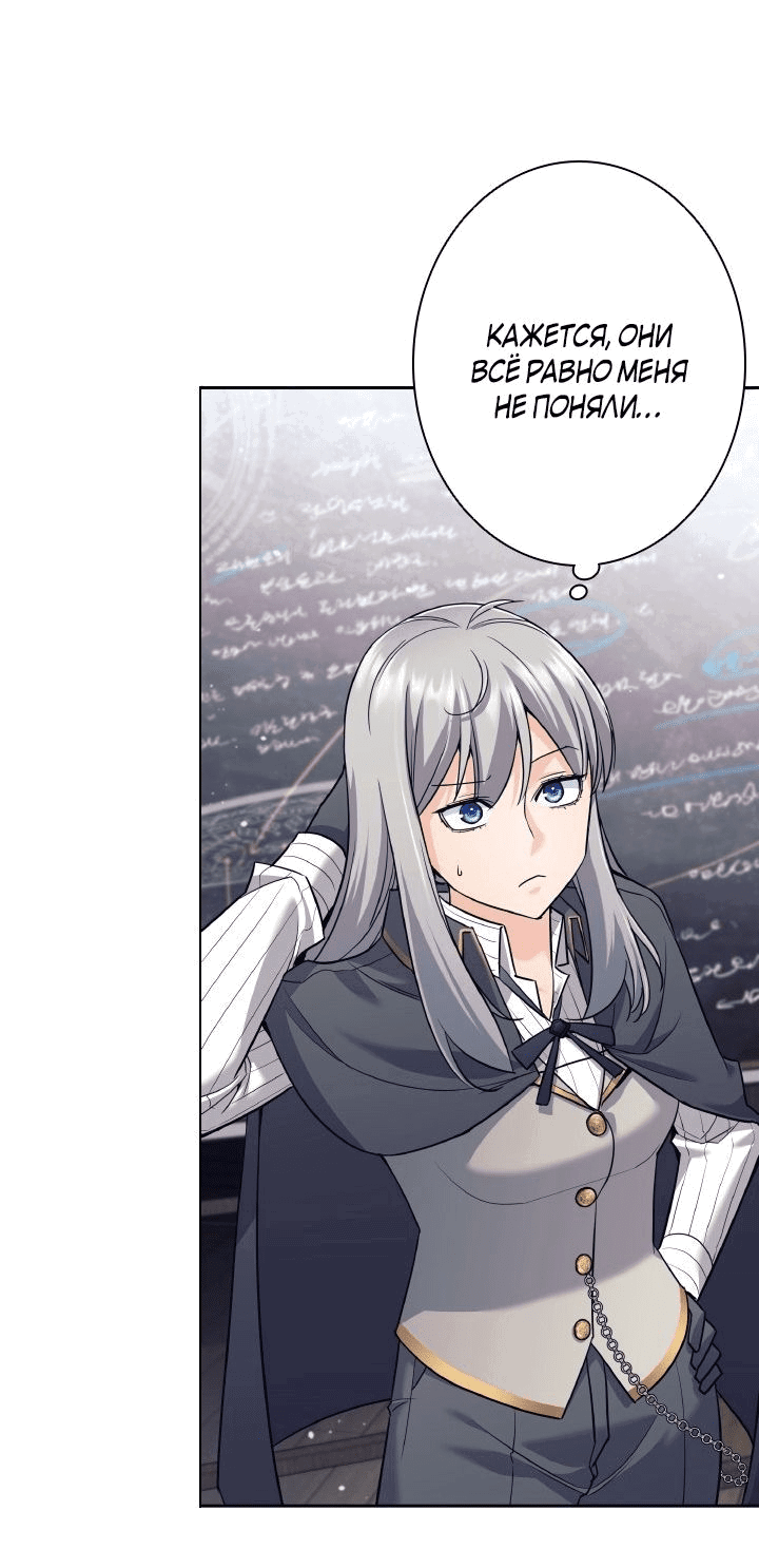 Манга Я больше не герой - Глава 23 Страница 21