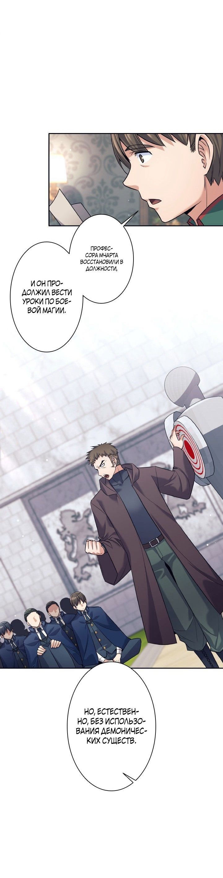 Манга Я больше не герой - Глава 23 Страница 9