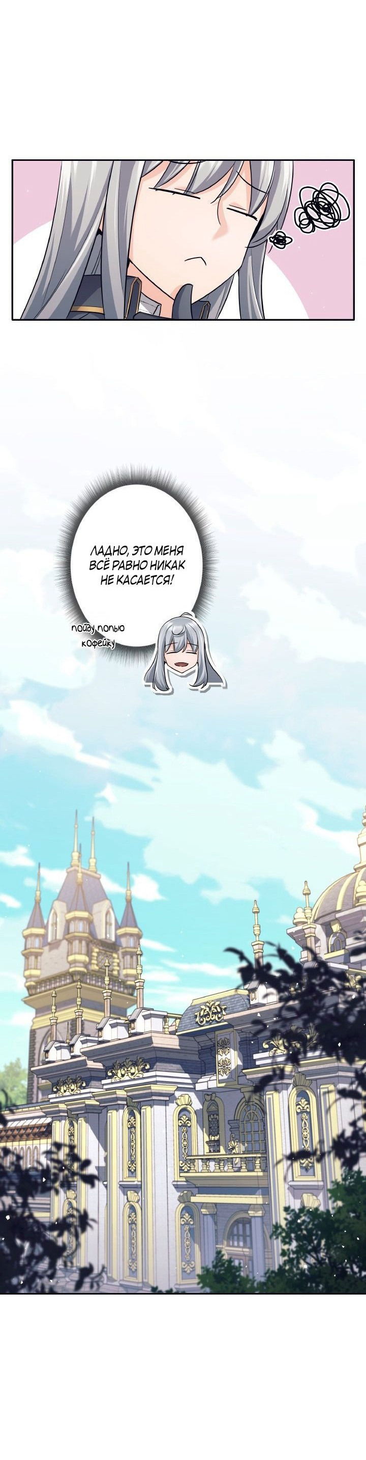 Манга Я больше не герой - Глава 23 Страница 37