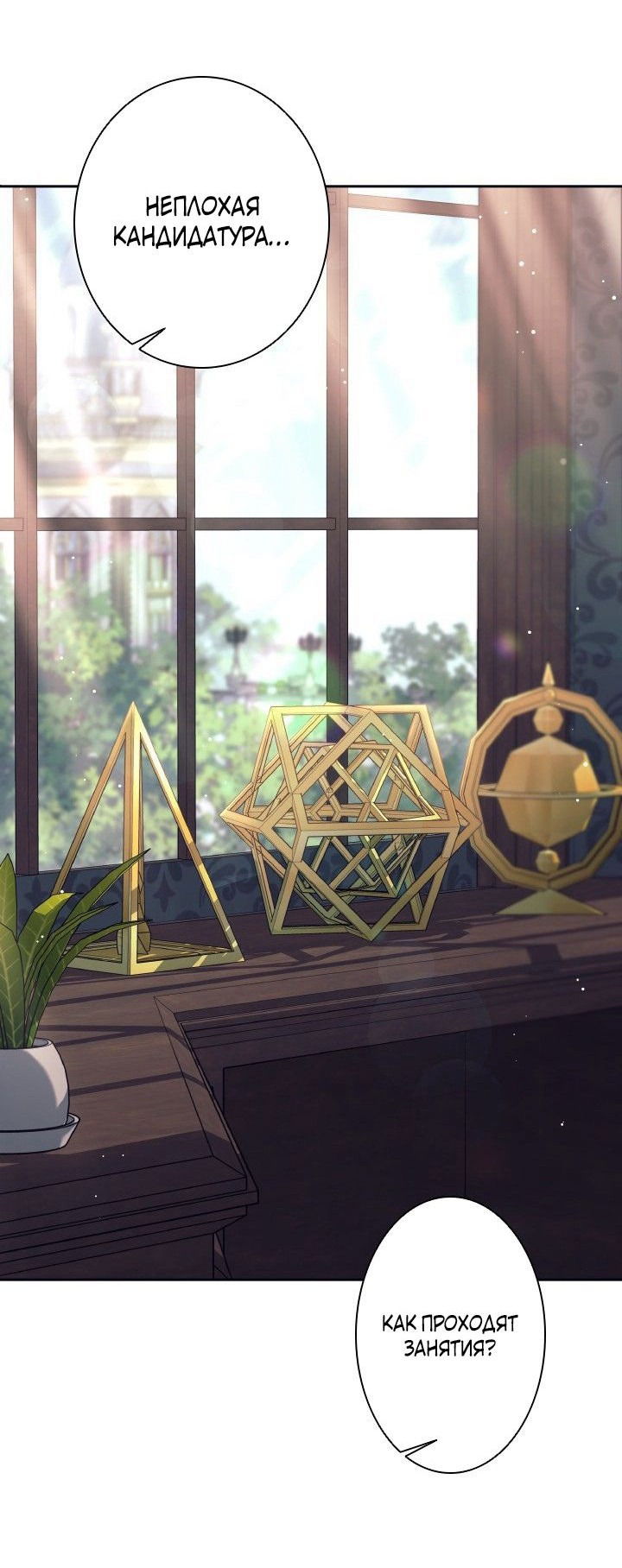 Манга Я больше не герой - Глава 23 Страница 8