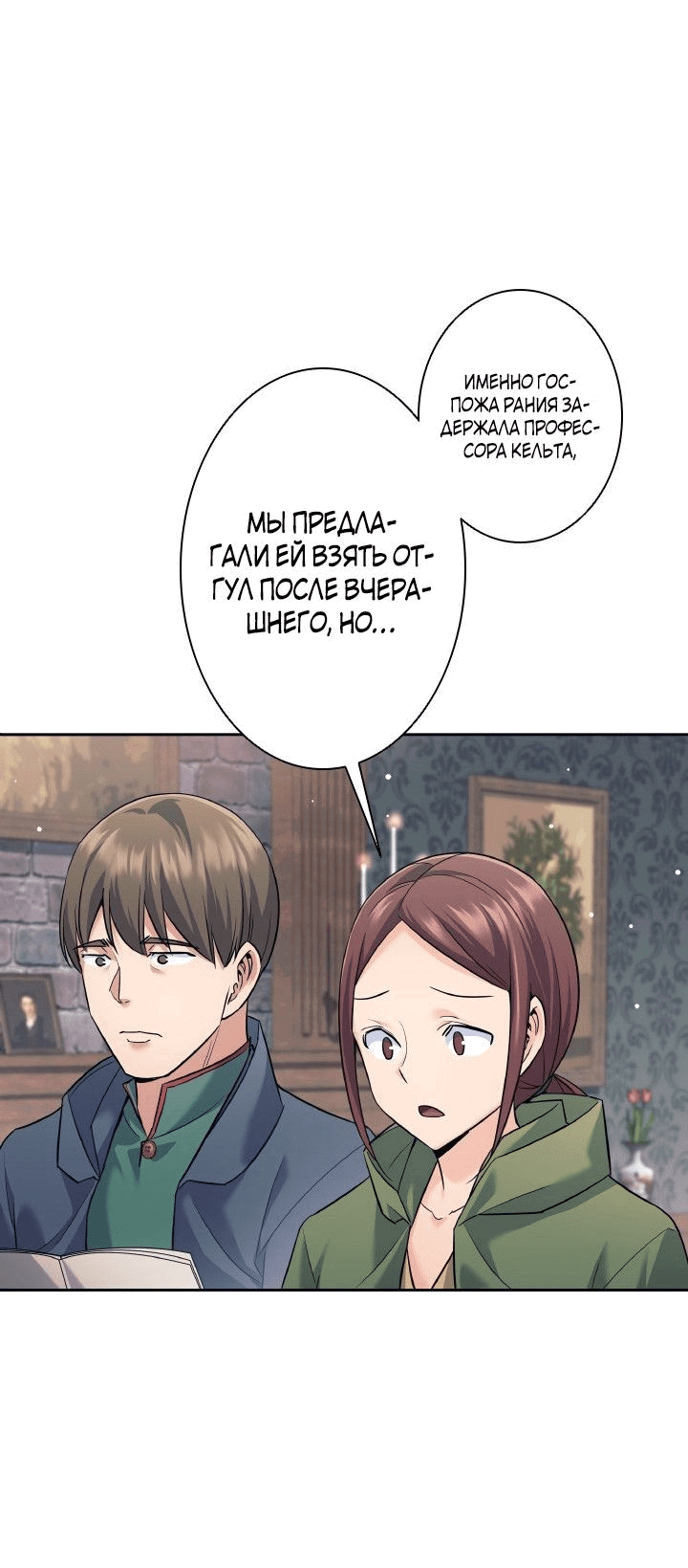 Манга Я больше не герой - Глава 23 Страница 11