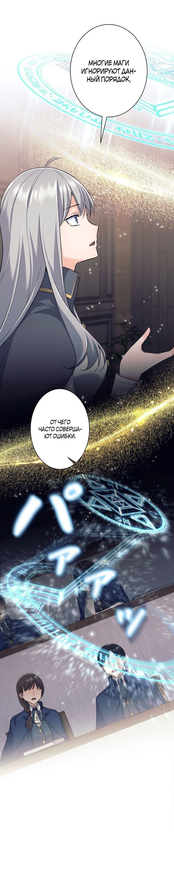 Манга Я больше не герой - Глава 23 Страница 19