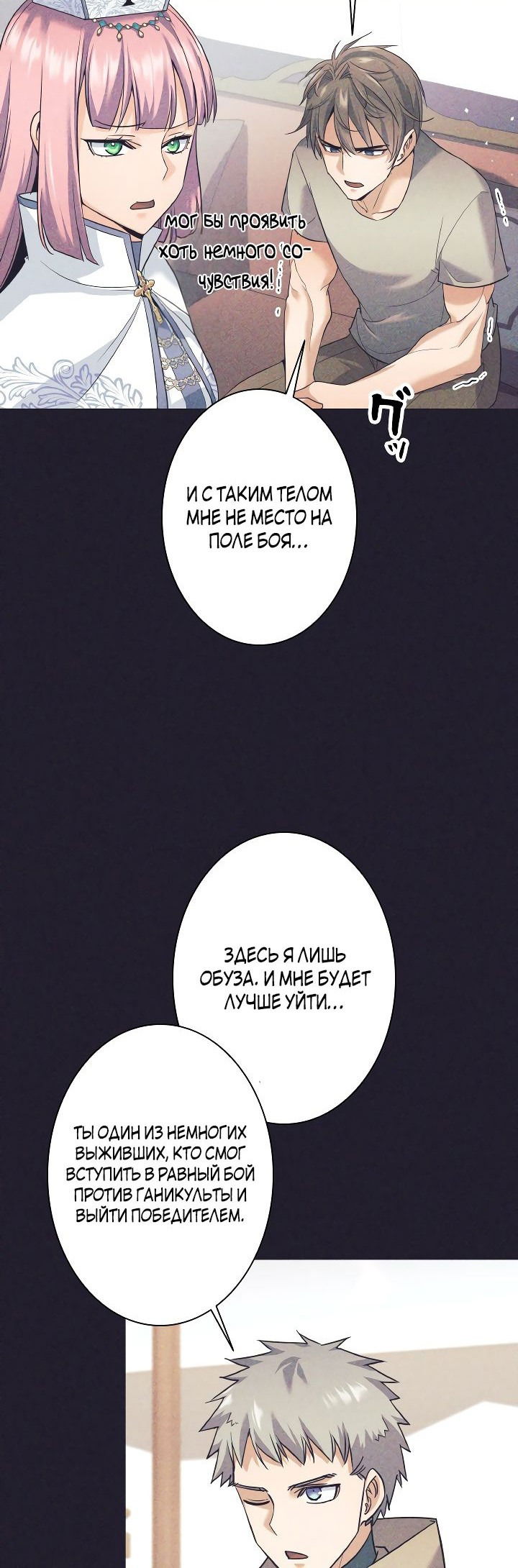 Манга Я больше не герой - Глава 25 Страница 12