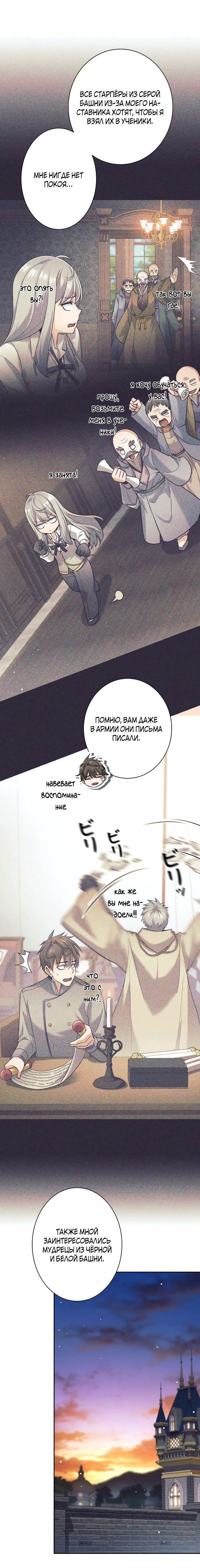 Манга Я больше не герой - Глава 25 Страница 26