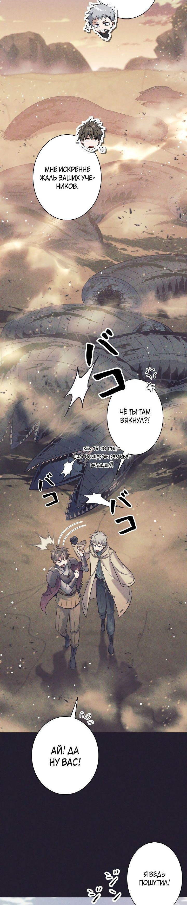 Манга Я больше не герой - Глава 25 Страница 9