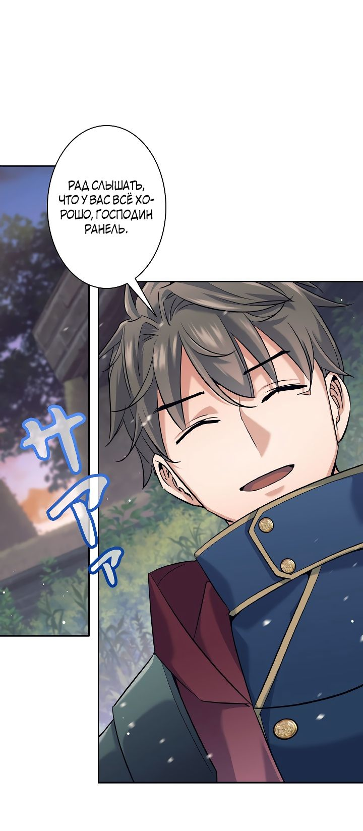 Манга Я больше не герой - Глава 25 Страница 28