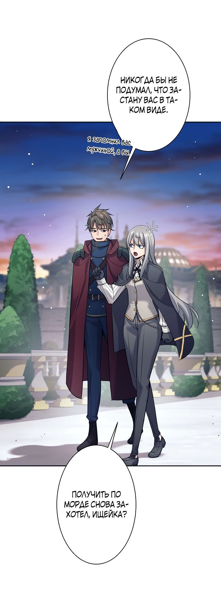 Манга Я больше не герой - Глава 25 Страница 17