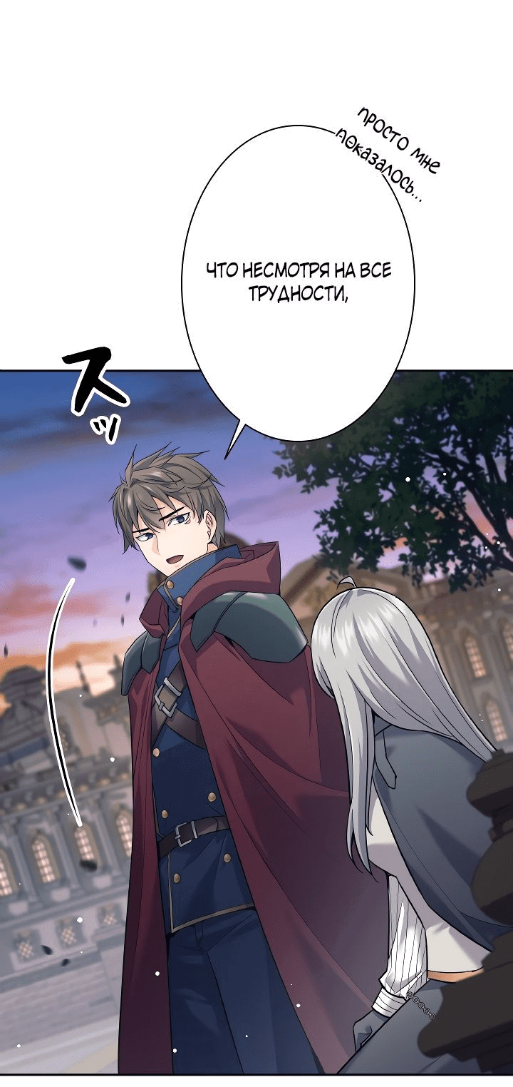 Манга Я больше не герой - Глава 25 Страница 30