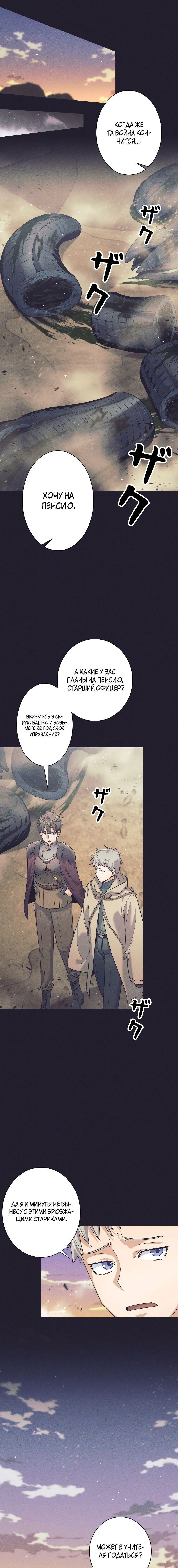 Манга Я больше не герой - Глава 25 Страница 8