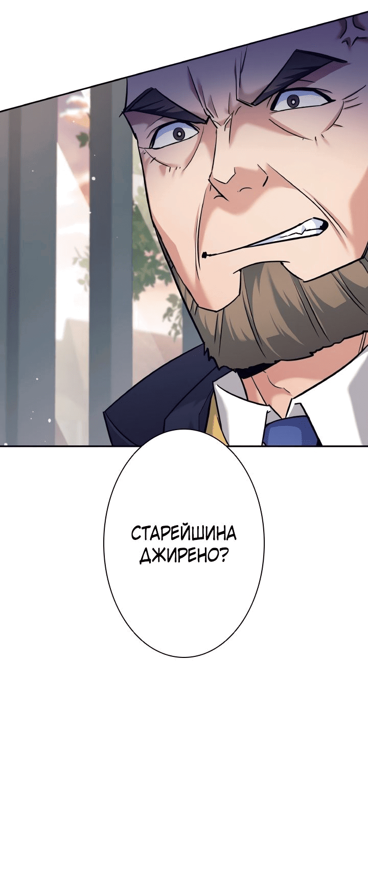Манга Я больше не герой - Глава 26 Страница 54