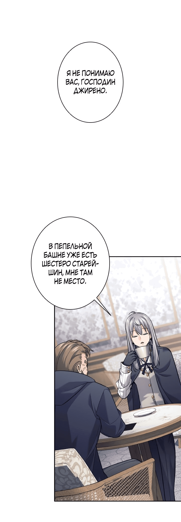 Манга Я больше не герой - Глава 26 Страница 38