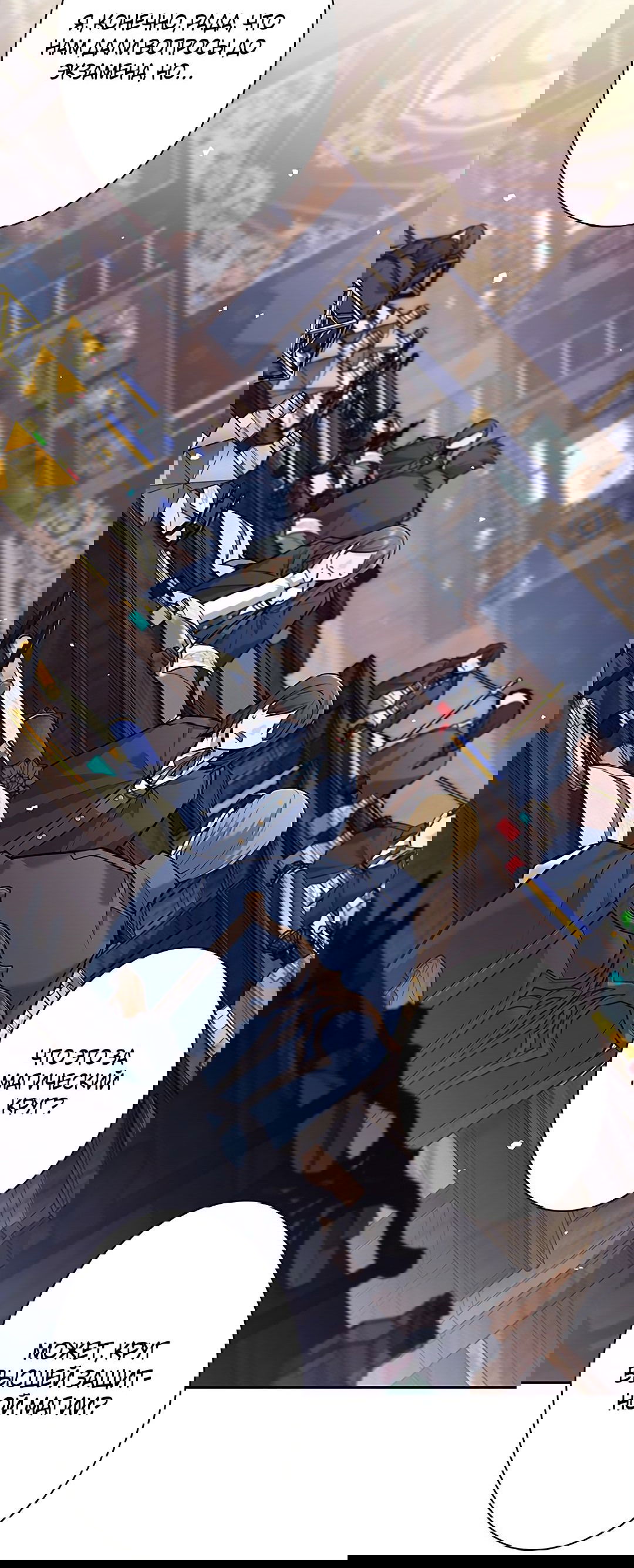 Манга Я больше не герой - Глава 28 Страница 20