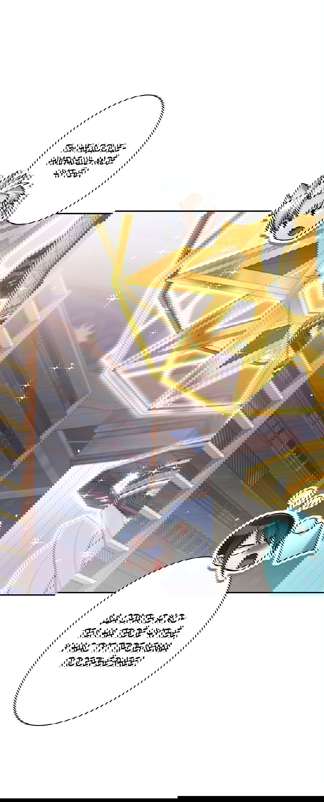 Манга Я больше не герой - Глава 28 Страница 30