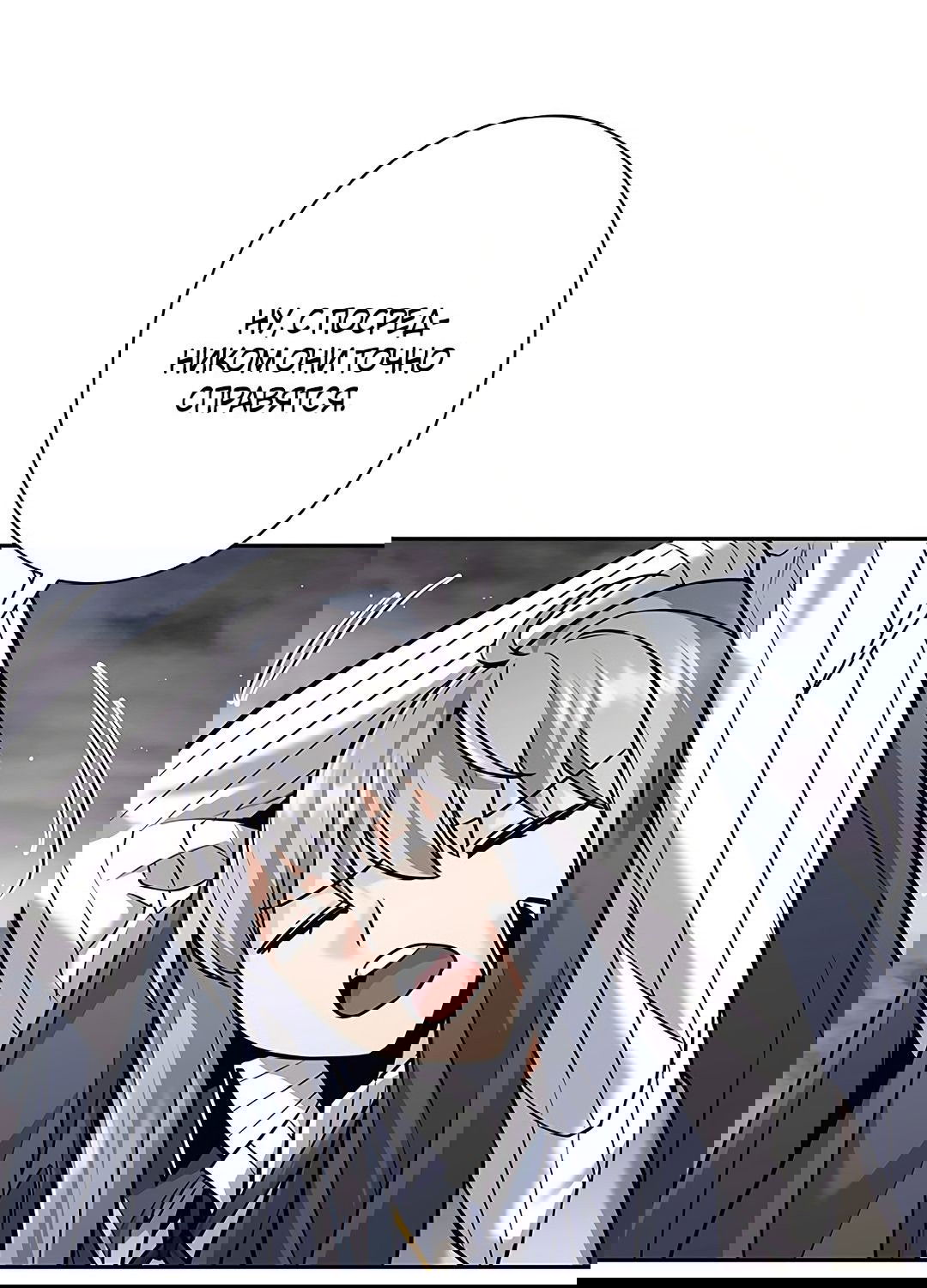 Манга Я больше не герой - Глава 28 Страница 55