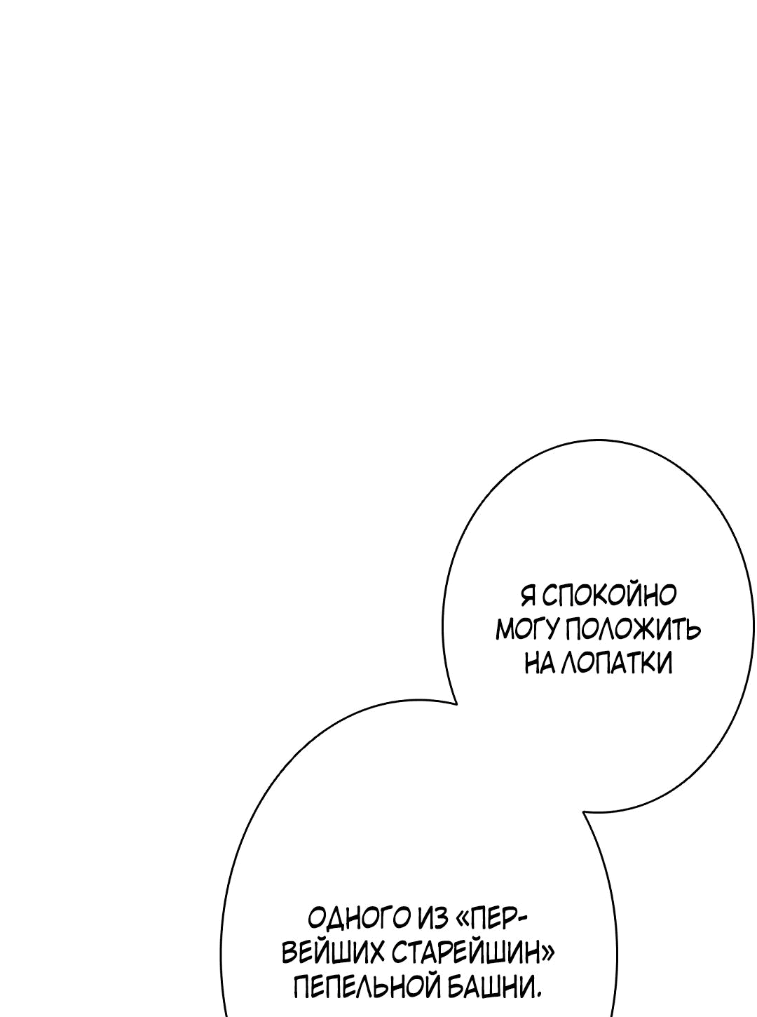 Манга Я больше не герой - Глава 27 Страница 20