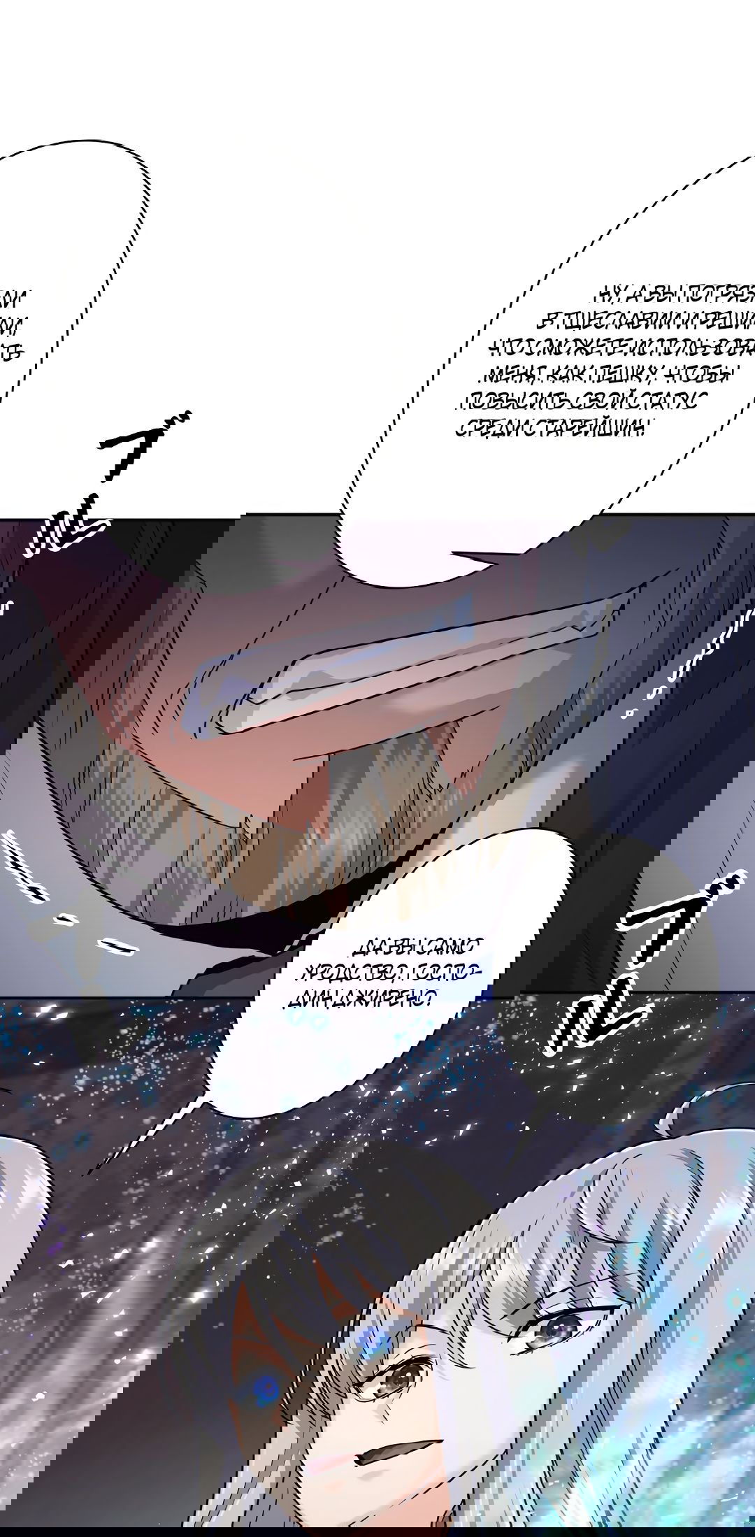 Манга Я больше не герой - Глава 27 Страница 22