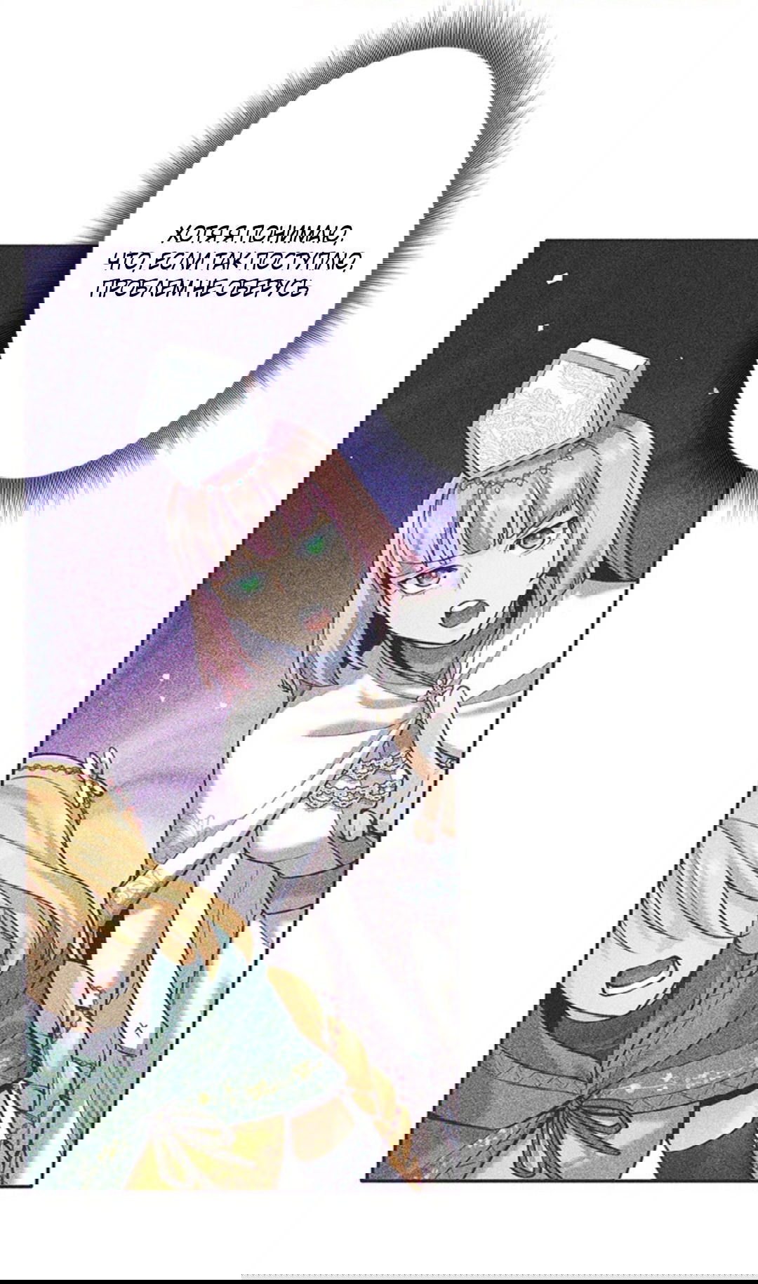 Манга Я больше не герой - Глава 33 Страница 10