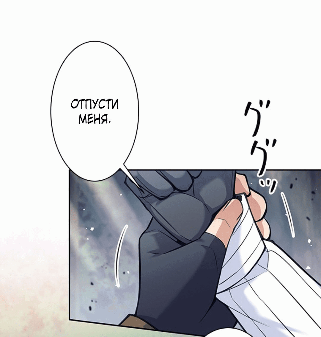 Манга Я больше не герой - Глава 33 Страница 19