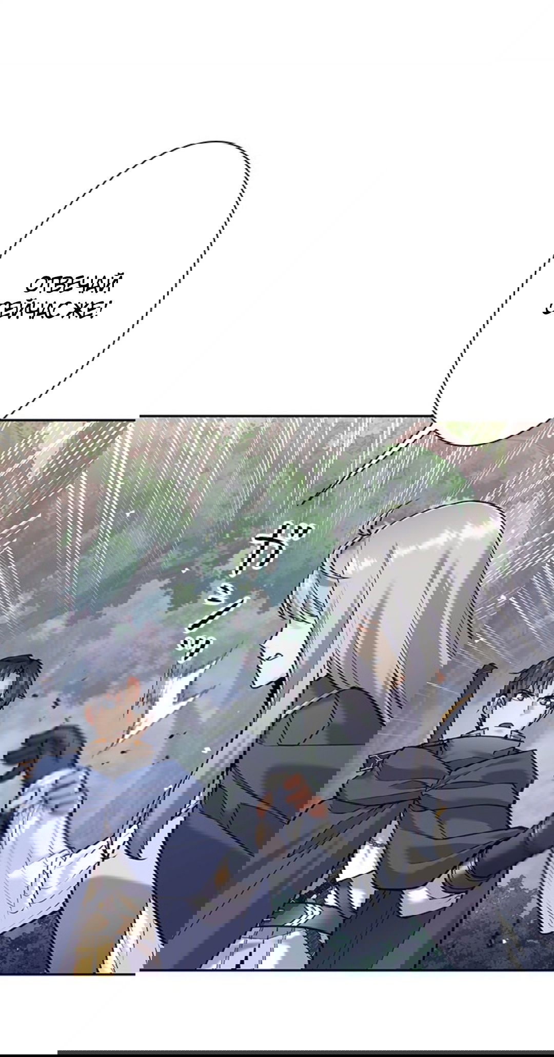 Манга Я больше не герой - Глава 33 Страница 13