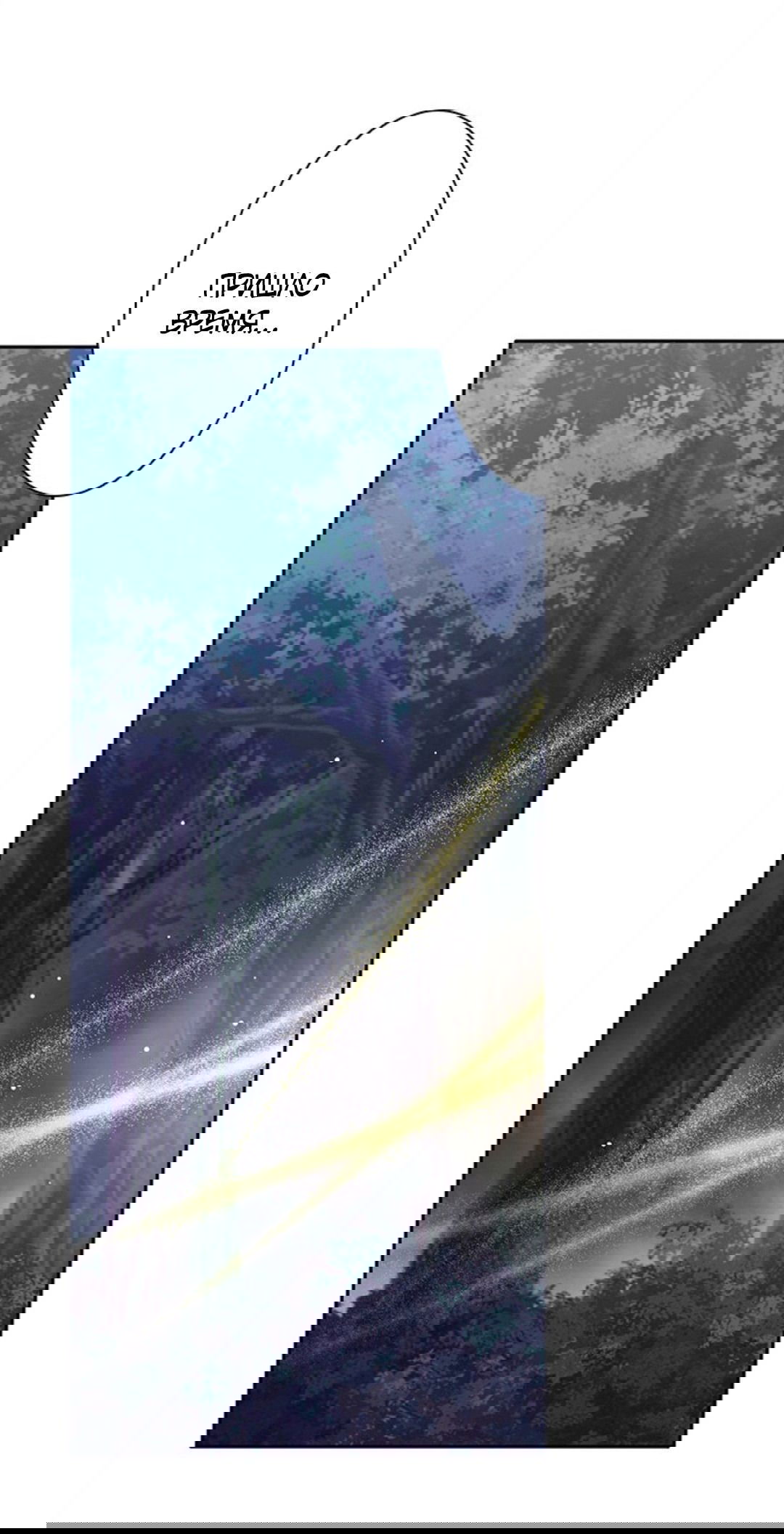 Манга Я больше не герой - Глава 33 Страница 76