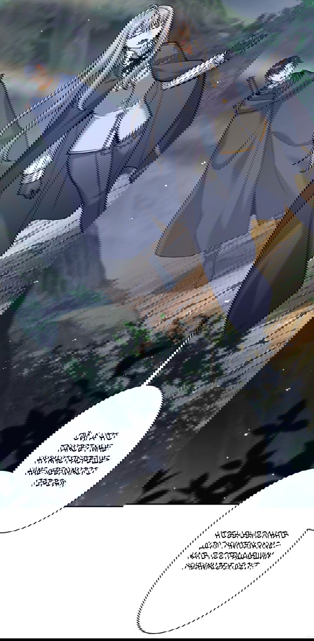 Манга Я больше не герой - Глава 33 Страница 25