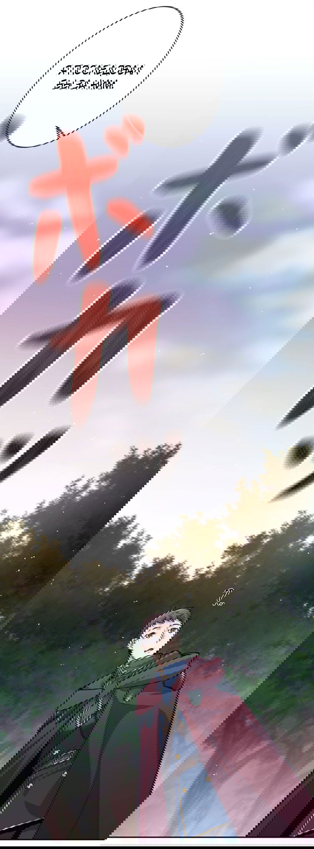 Манга Я больше не герой - Глава 33 Страница 31