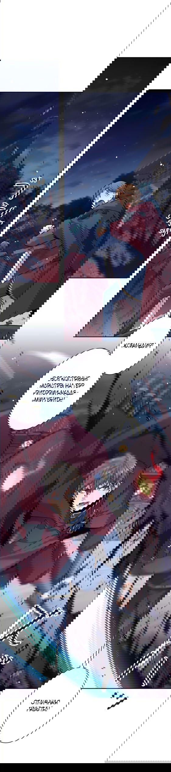 Манга Я больше не герой - Глава 32 Страница 1