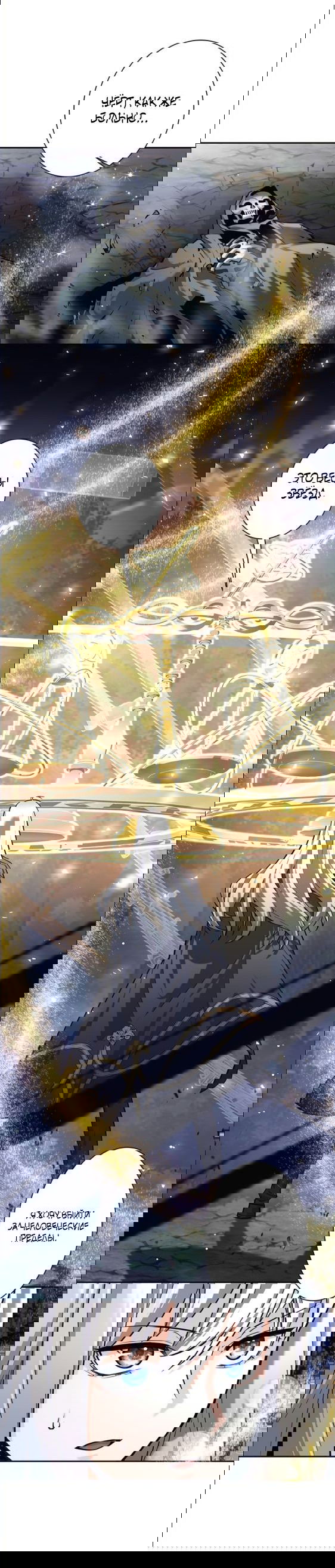 Манга Я больше не герой - Глава 31 Страница 38