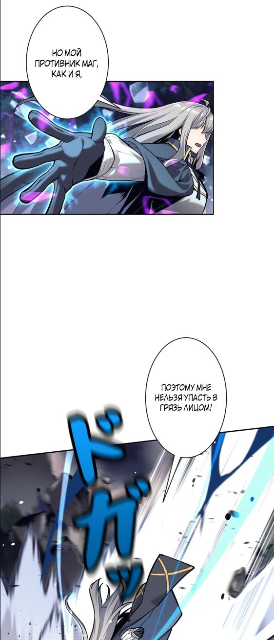 Манга Я больше не герой - Глава 31 Страница 29