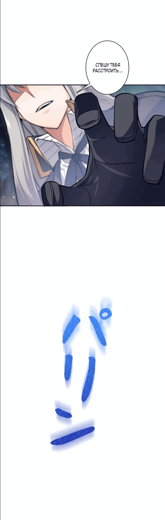 Манга Я больше не герой - Глава 31 Страница 32