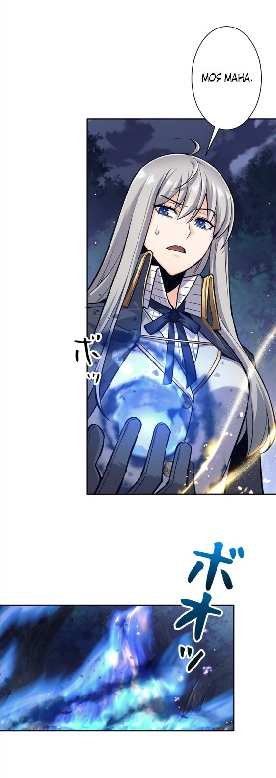 Манга Я больше не герой - Глава 31 Страница 40