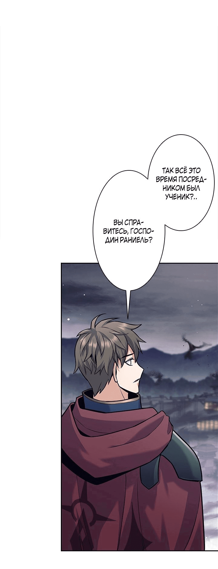 Манга Я больше не герой - Глава 29 Страница 43