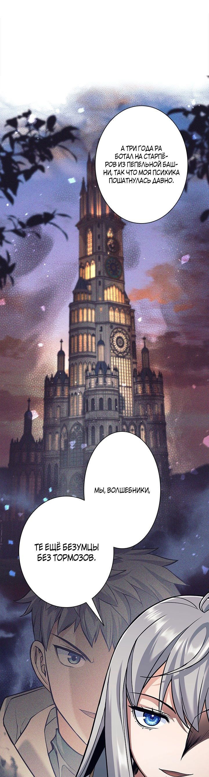 Манга Я больше не герой - Глава 29 Страница 45