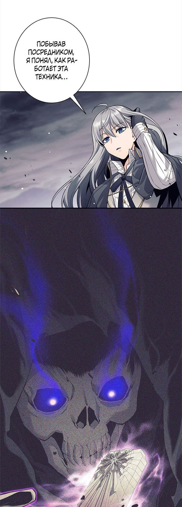 Манга Я больше не герой - Глава 29 Страница 20