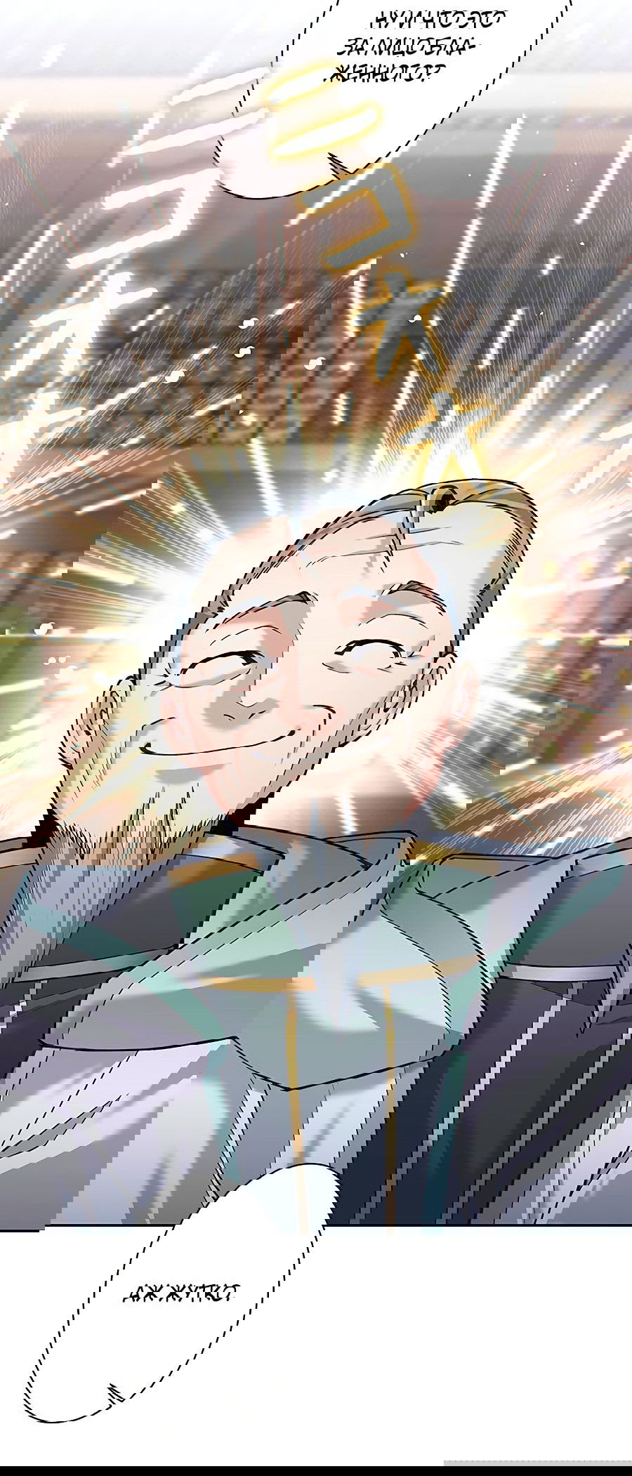 Манга Я больше не герой - Глава 34 Страница 26