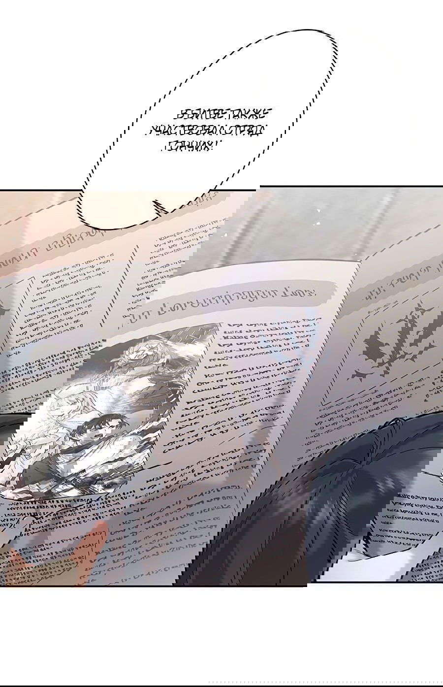 Манга Я больше не герой - Глава 34 Страница 6