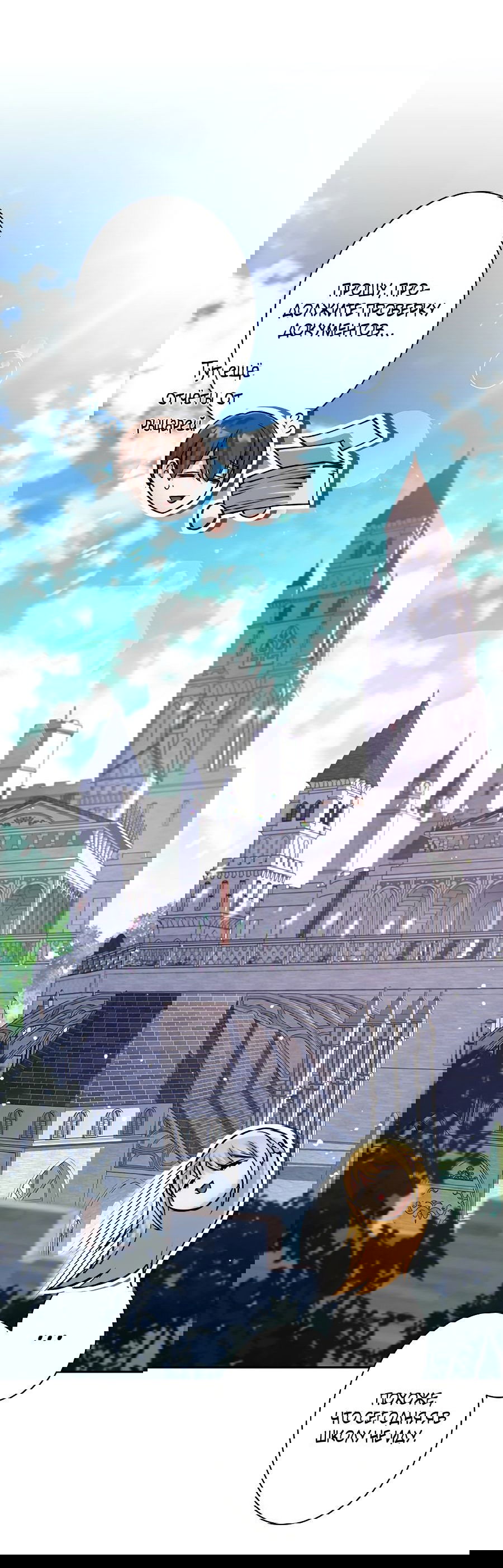 Манга Я больше не герой - Глава 34 Страница 24