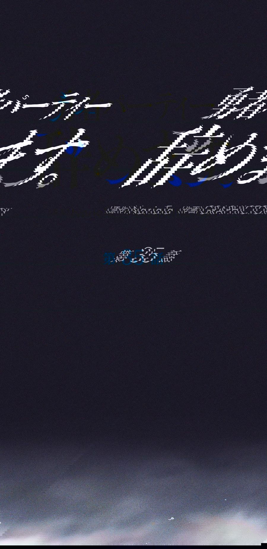 Манга Я больше не герой - Глава 35 Страница 1