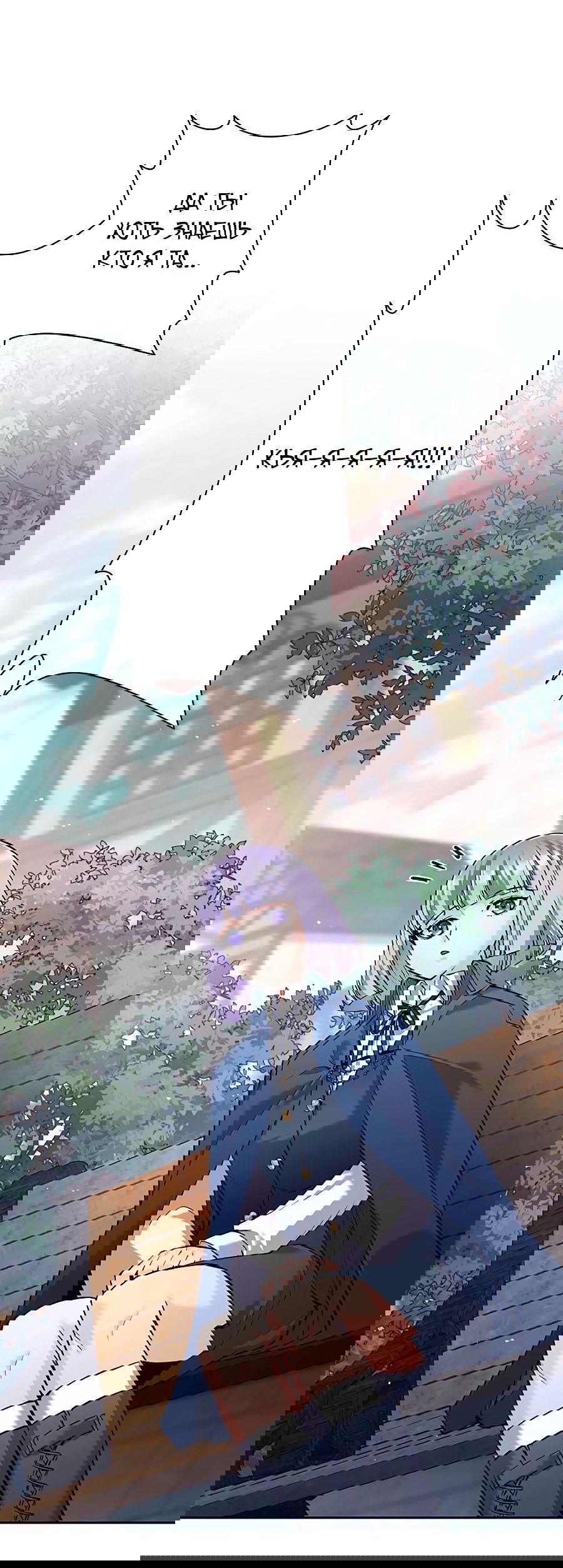 Манга Я больше не герой - Глава 35 Страница 53