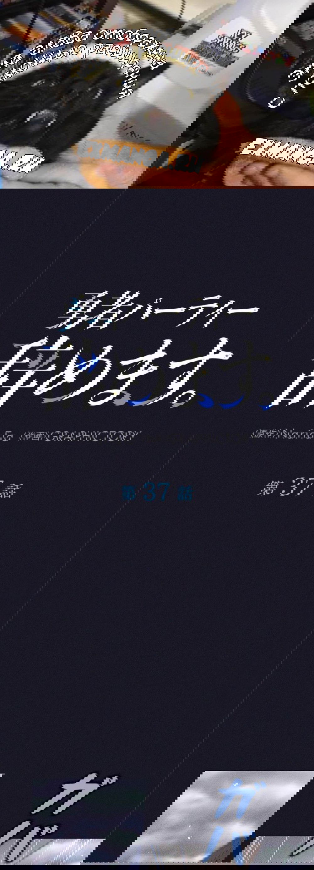 Манга Я больше не герой - Глава 37 Страница 1